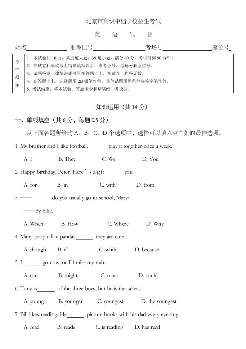 2023年真题北京市中考英语试卷含答案