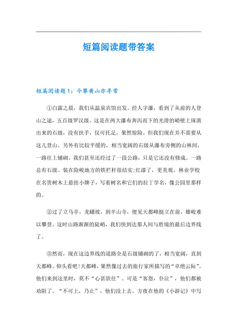 短篇阅读题带答案