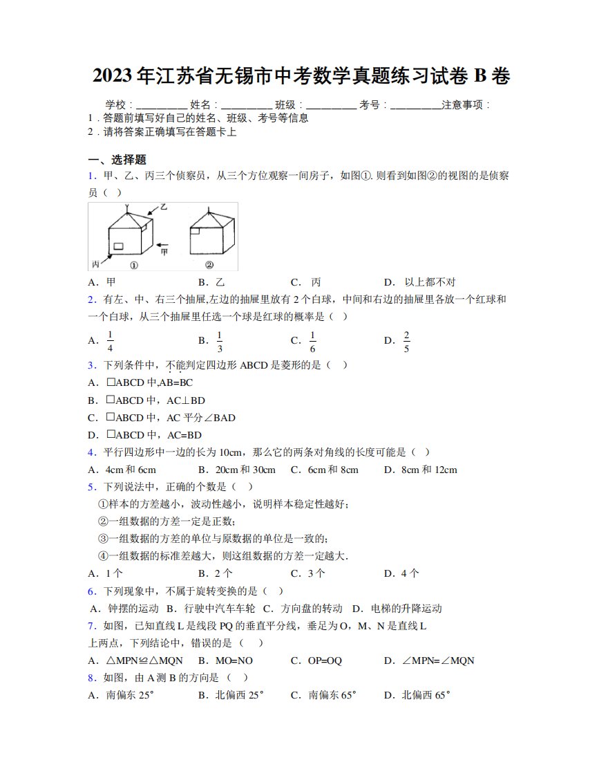 2023年江苏省无锡市中考数学真题练习试卷B卷附解析