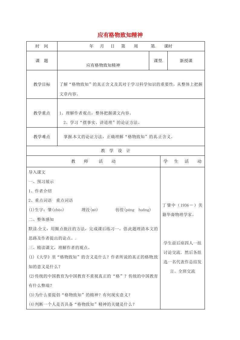 九年级语文上册