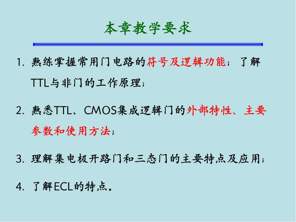 数字电子技术02逻辑门电路课件