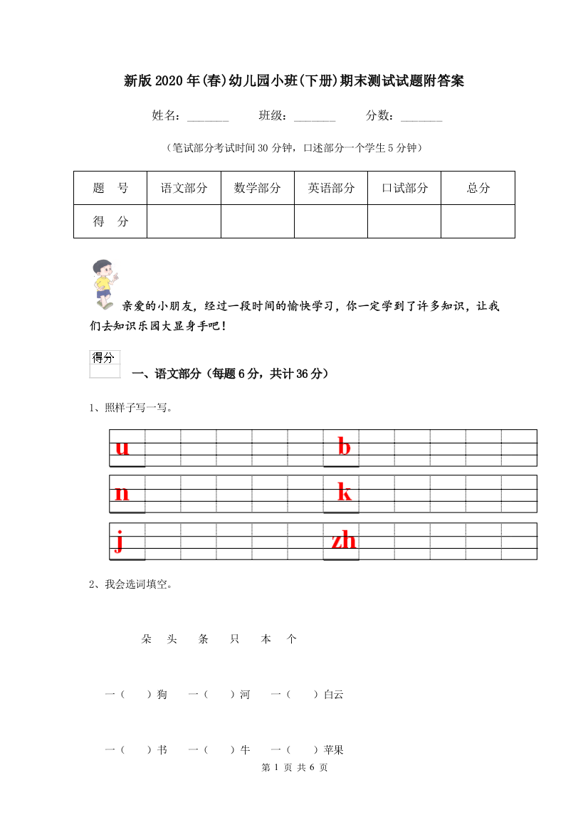 新版2020年(春)幼儿园小班(下册)期末测试试题附答案