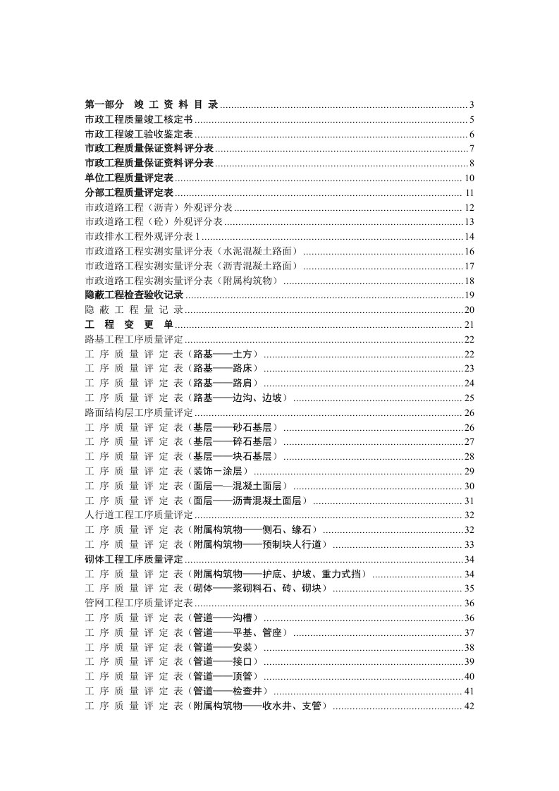 工程制度与表格-市政工程常用表格汇编11