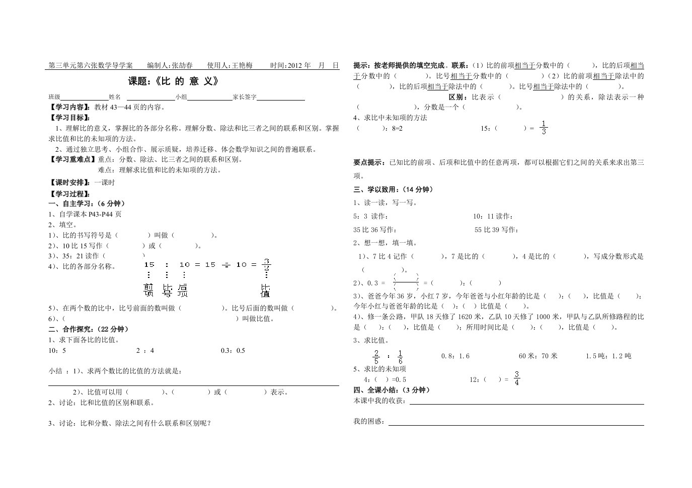 小六数学导学案《比的意义》6