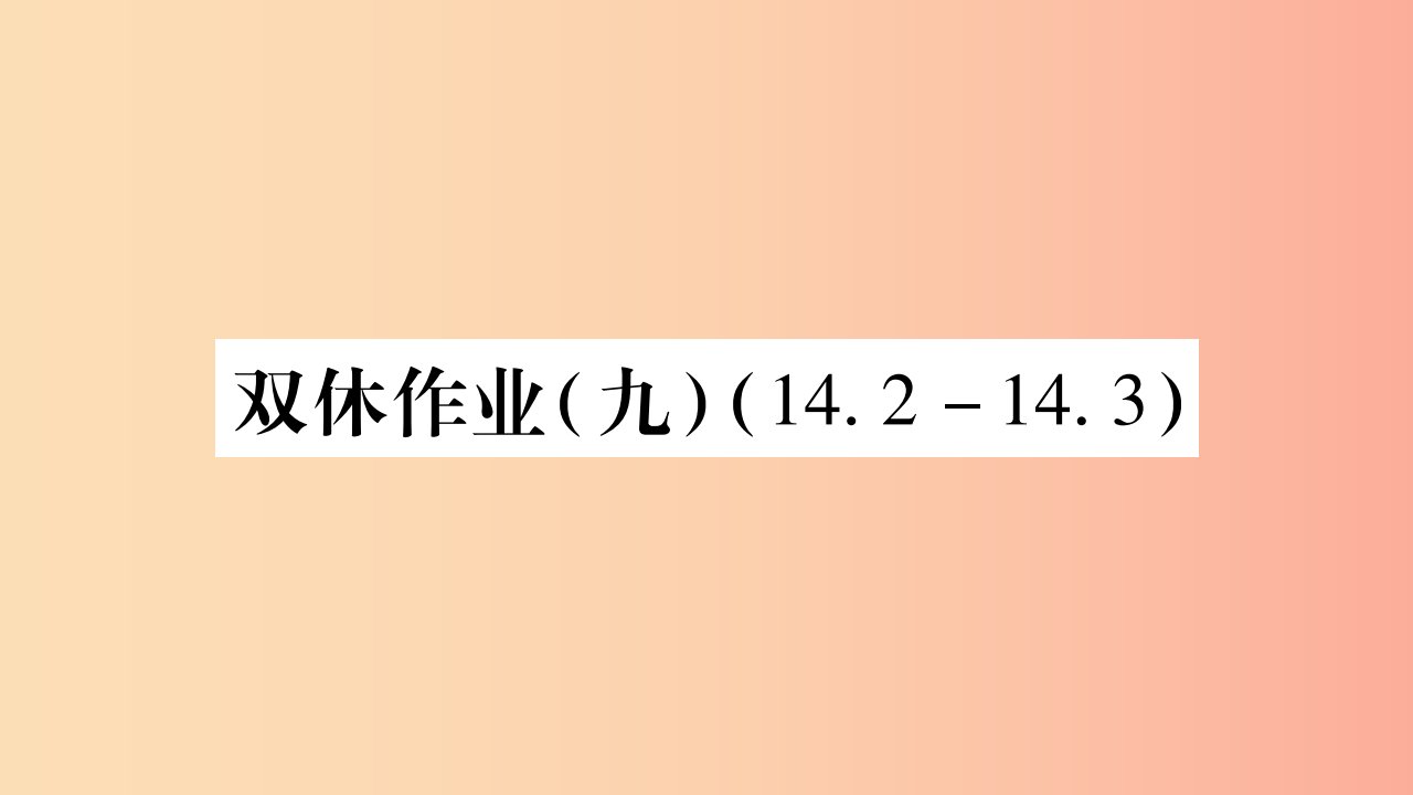 八年级数学上册