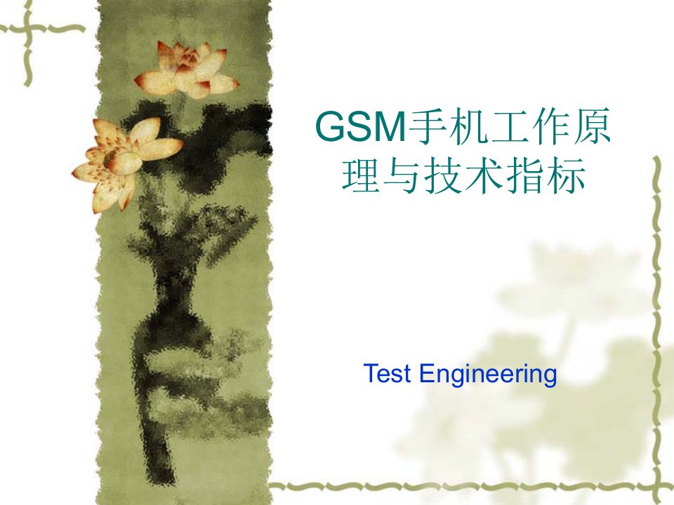 GSM性能指标