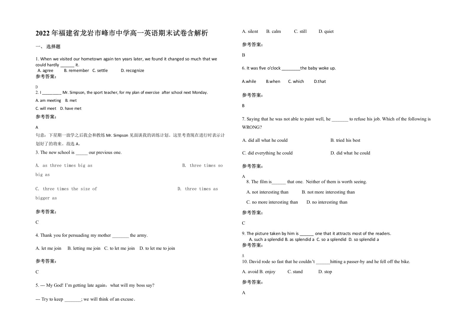 2022年福建省龙岩市峰市中学高一英语期末试卷含解析