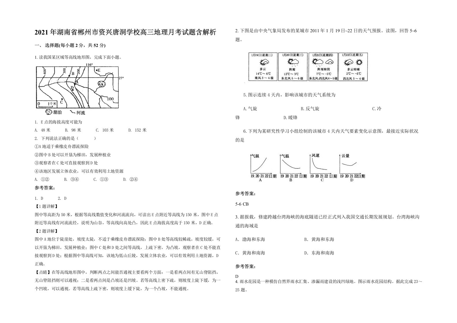 2021年湖南省郴州市资兴唐洞学校高三地理月考试题含解析