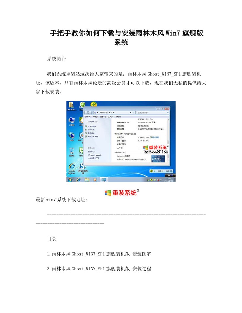 手把手教你如何下载与安装雨林木风Win7旗舰版系统