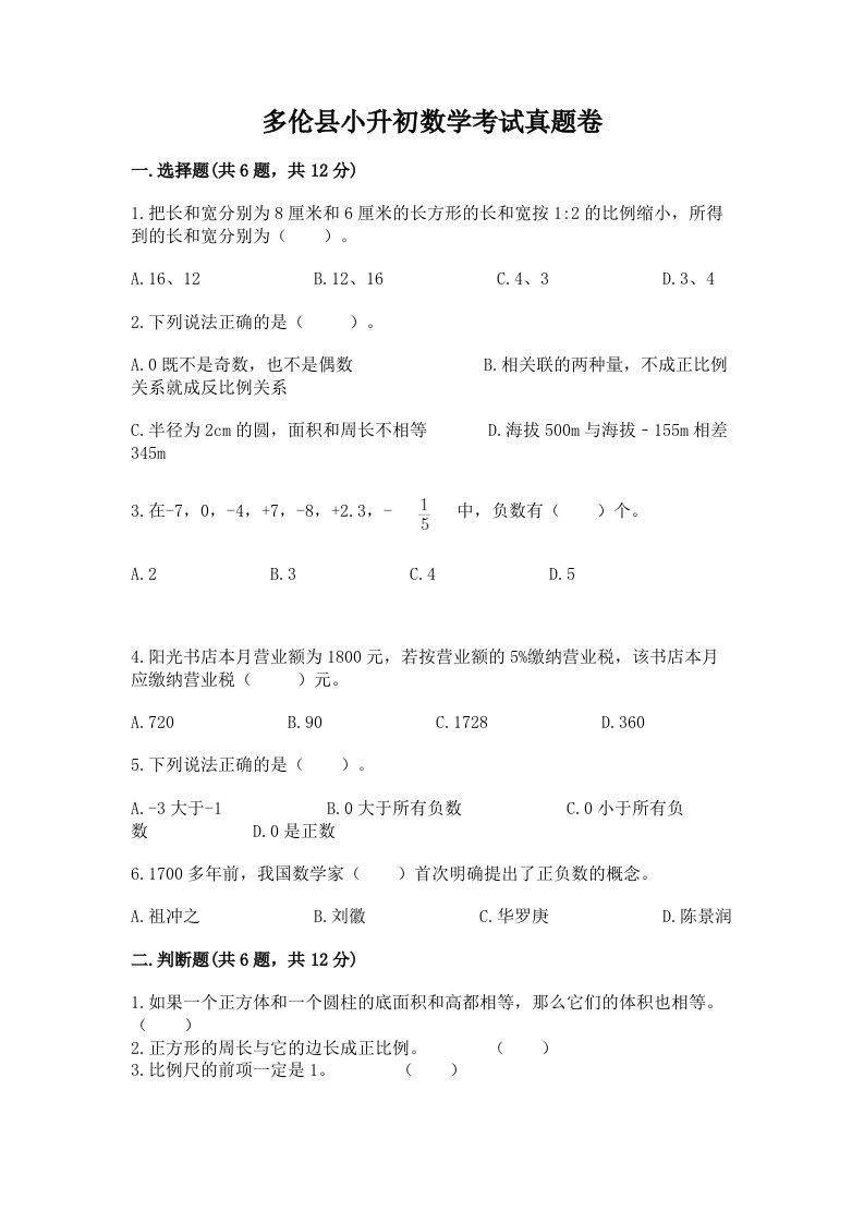 多伦县小升初数学考试真题卷含答案