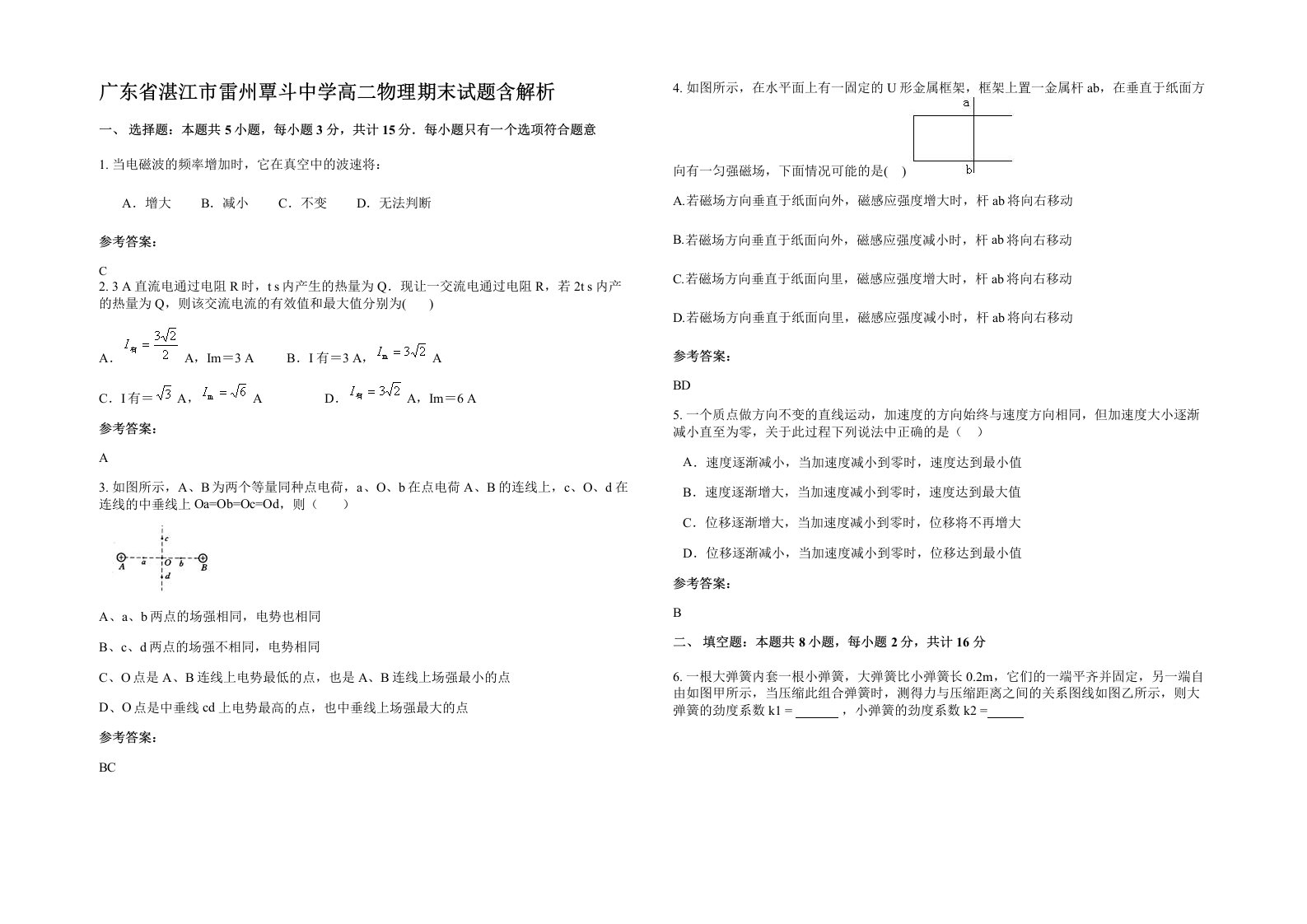 广东省湛江市雷州覃斗中学高二物理期末试题含解析