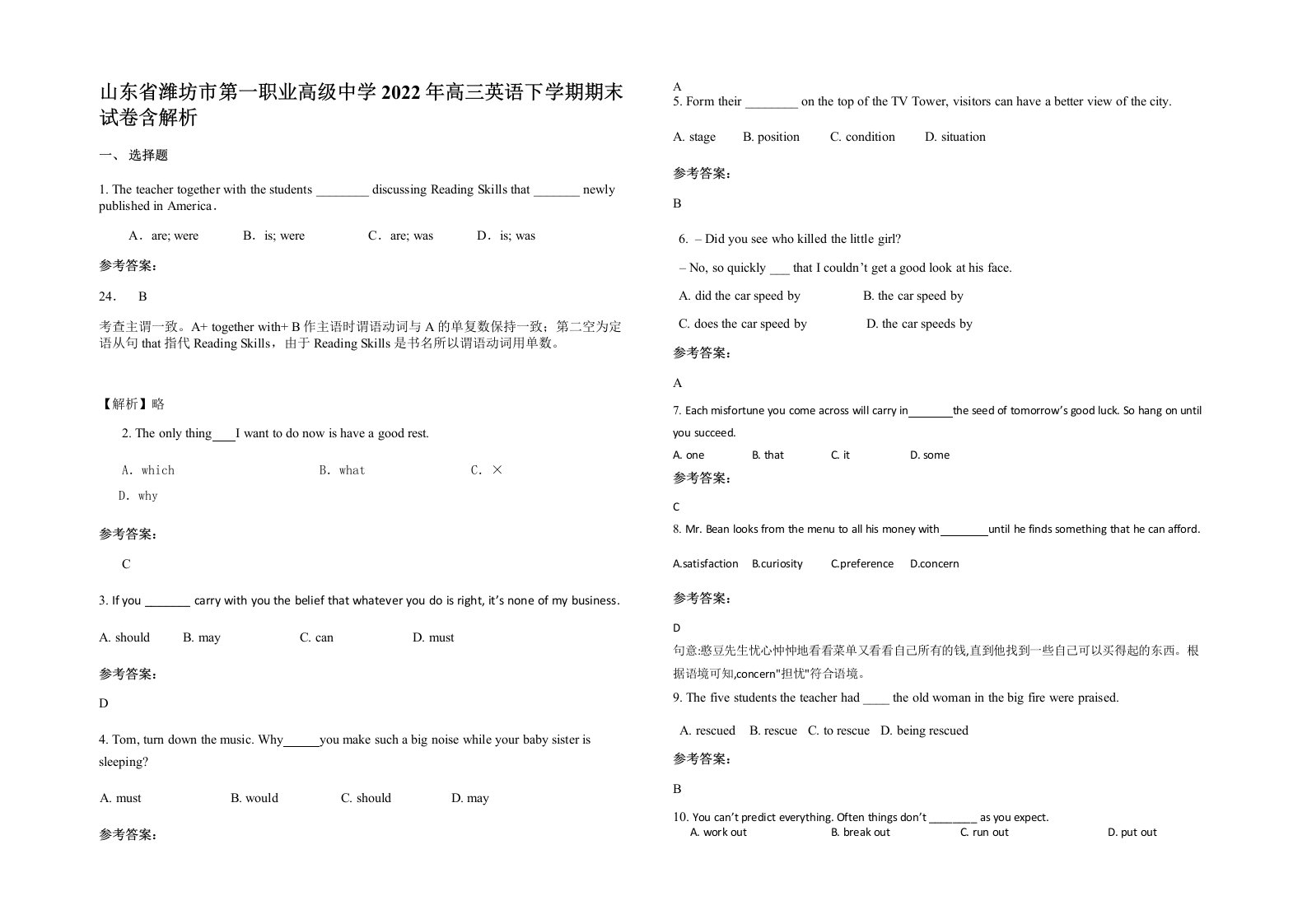 山东省潍坊市第一职业高级中学2022年高三英语下学期期末试卷含解析