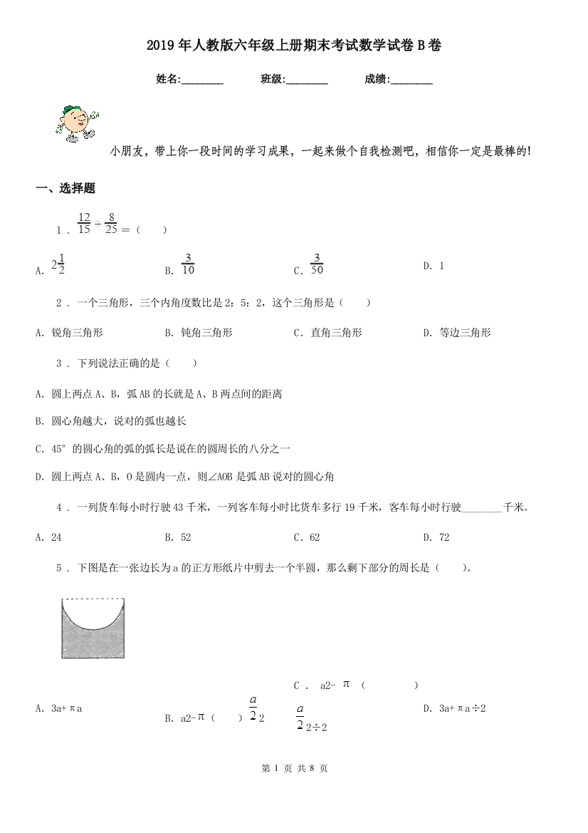 2019年人教版-六年级上册期末考试数学试卷B卷