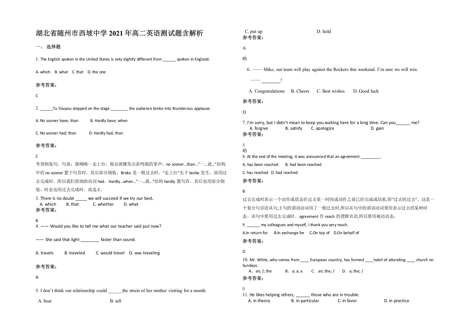 湖北省随州市西坡中学2021年高二英语测试题含解析