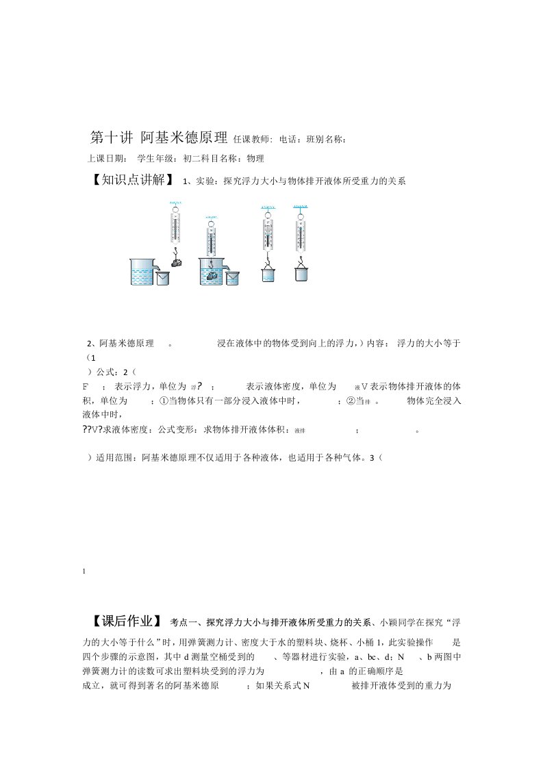 完整word初二物理阿基米德原理教学讲义