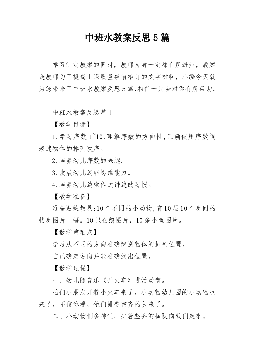 中班水教案反思5篇