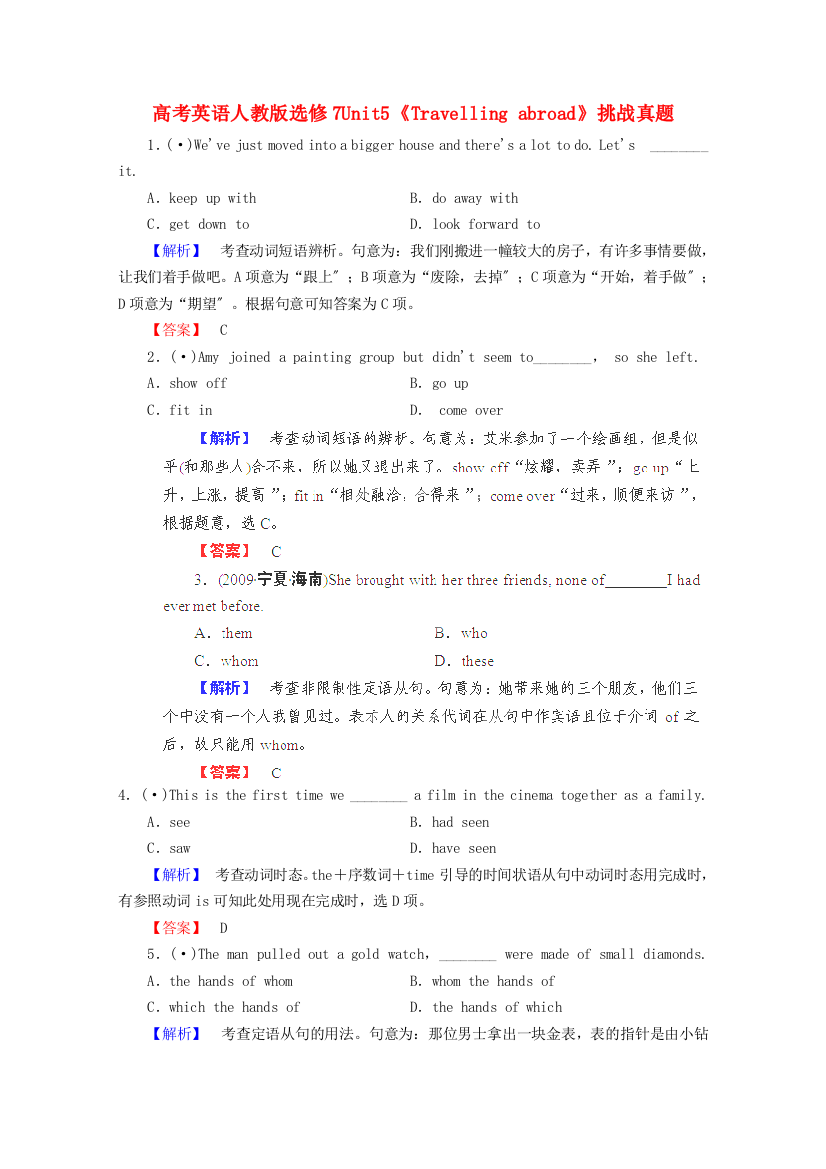 （整理版高中英语）高考英语人教选修7Unit5《Travellingabroad》挑战真题