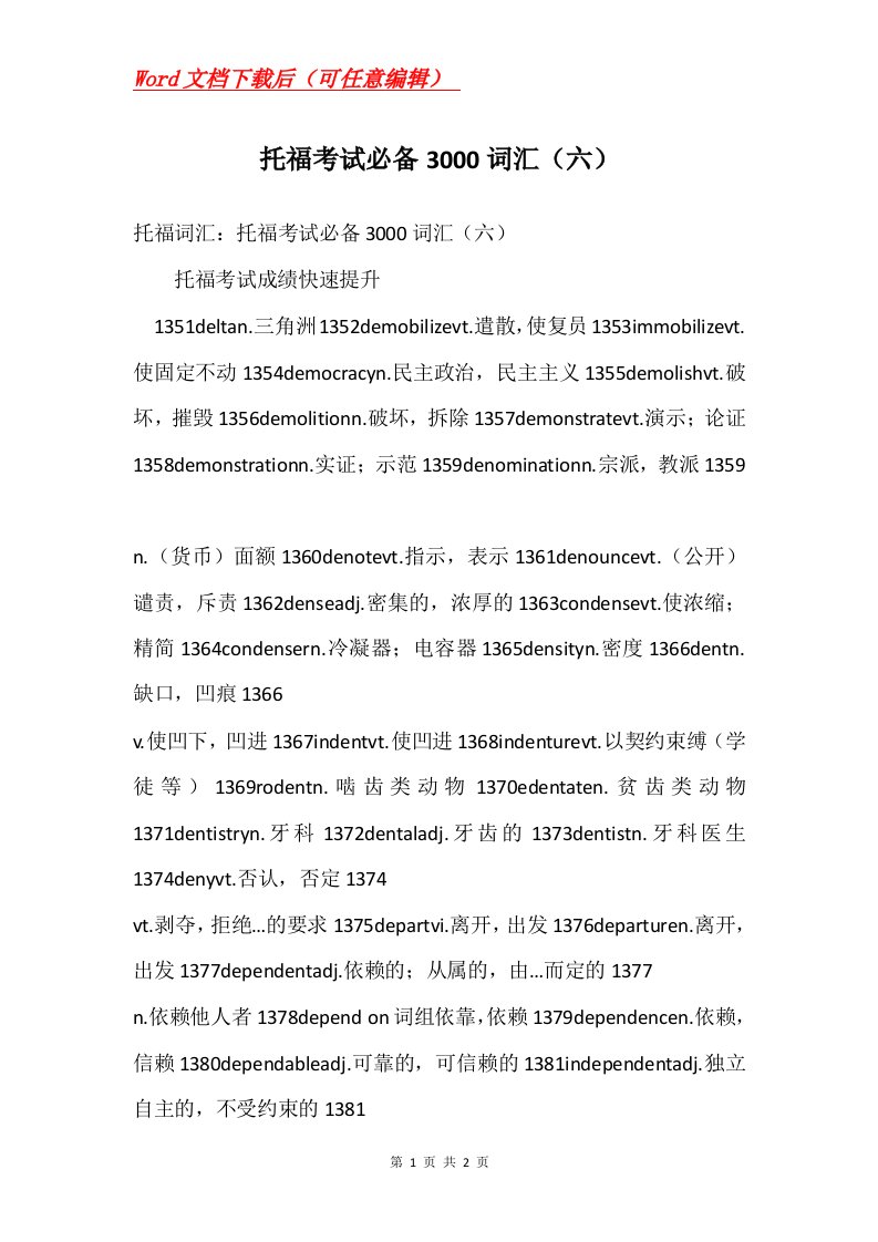 托福考试必备3000词汇六