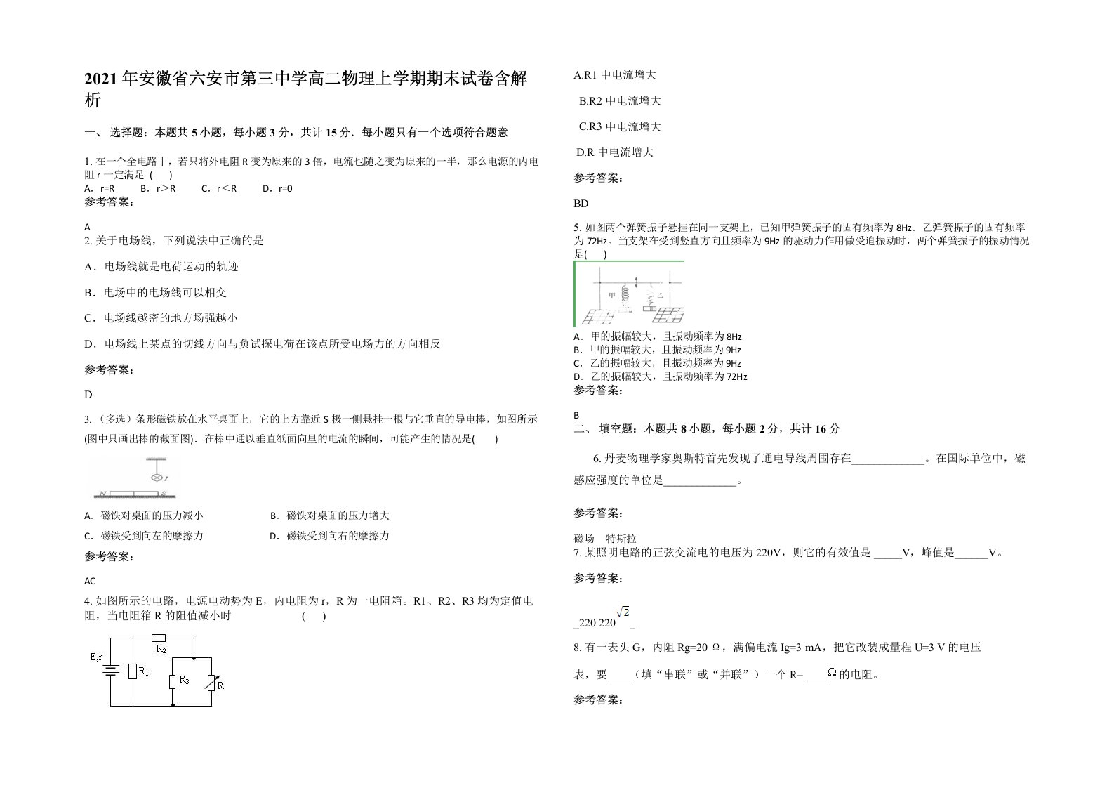 2021年安徽省六安市第三中学高二物理上学期期末试卷含解析