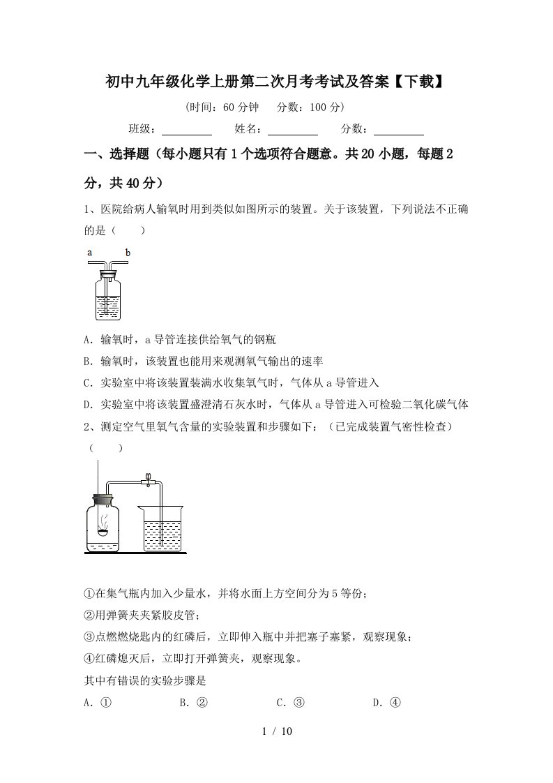 初中九年级化学上册第二次月考考试及答案下载