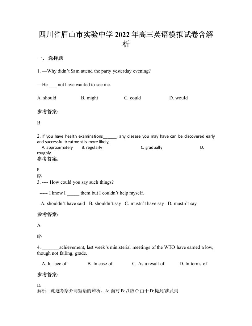 四川省眉山市实验中学2022年高三英语模拟试卷含解析