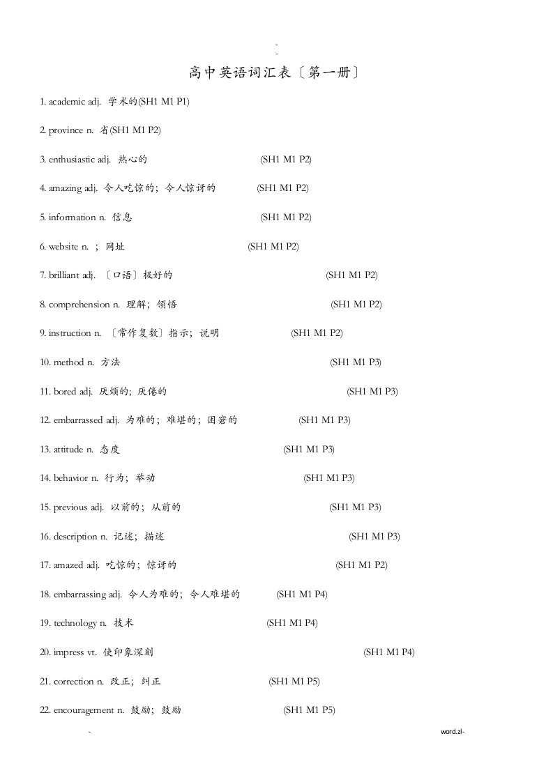 外研版高中英语词汇表全集