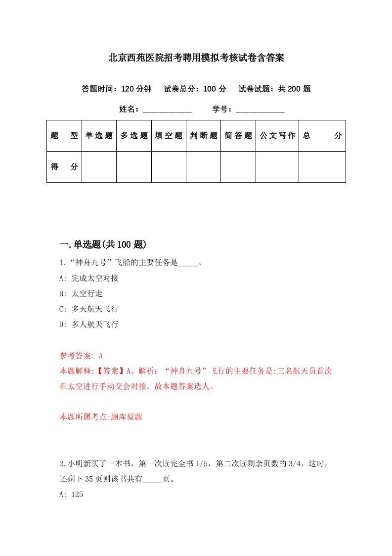 北京西苑医院招考聘用模拟考核试卷含答案6