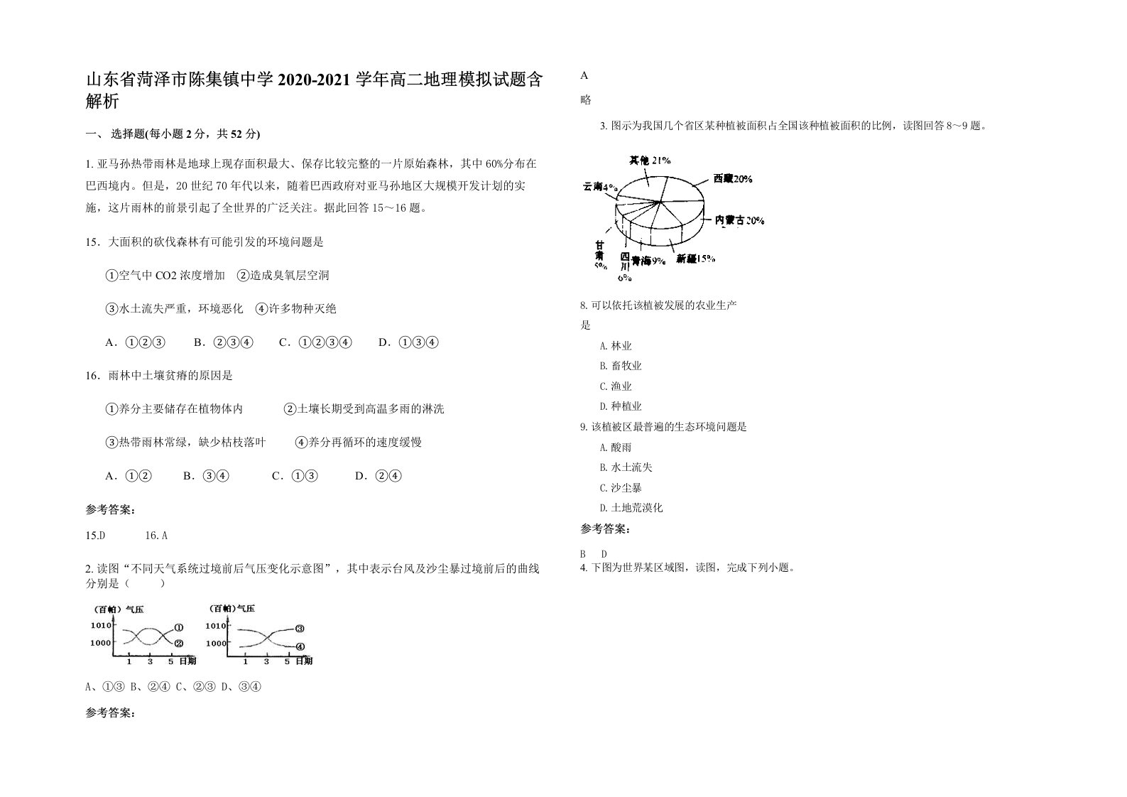 山东省菏泽市陈集镇中学2020-2021学年高二地理模拟试题含解析