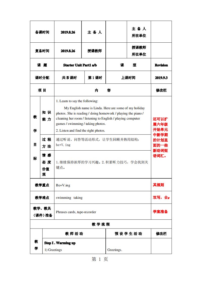 五年级上册英语教案Starter