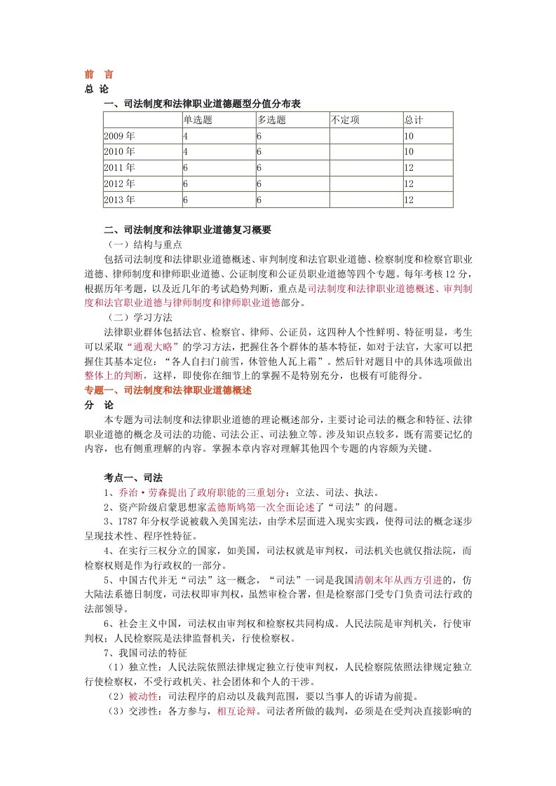 X年法律教育网基础班司法制度与法职-宋光明讲义(1)