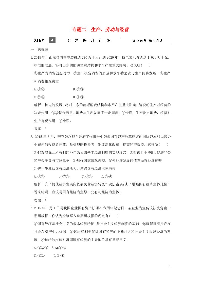 高考政治二轮复习