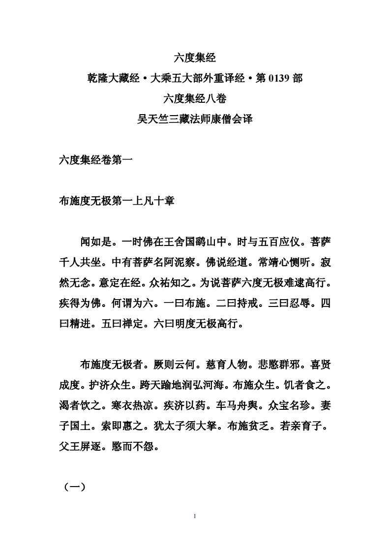 六度集经.pdf