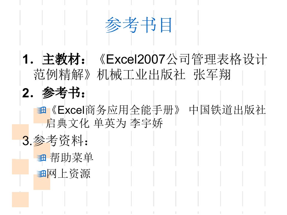 Excel表格的基本知识与基本操作解析ppt课件