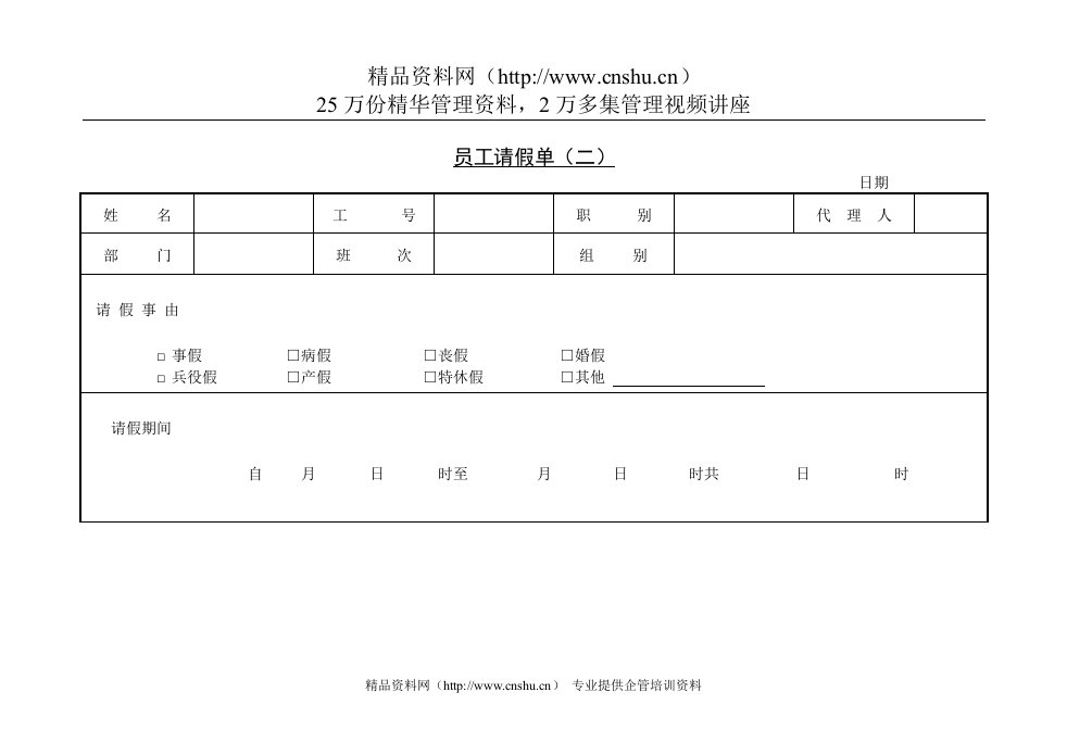 员工请假单（二1