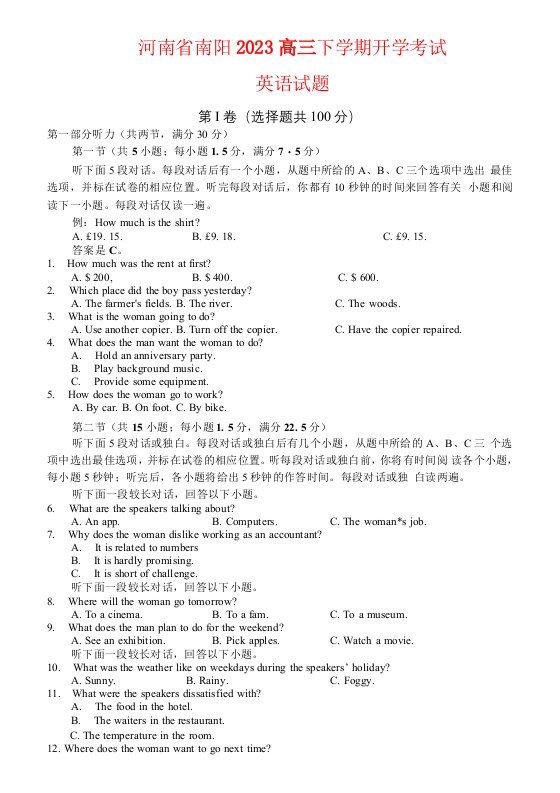 河南省南阳2022_2023高三理科英语下学期开学考试试题