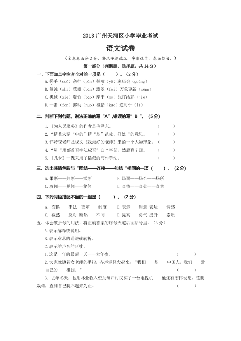 最新小学语文毕业考试卷及答案