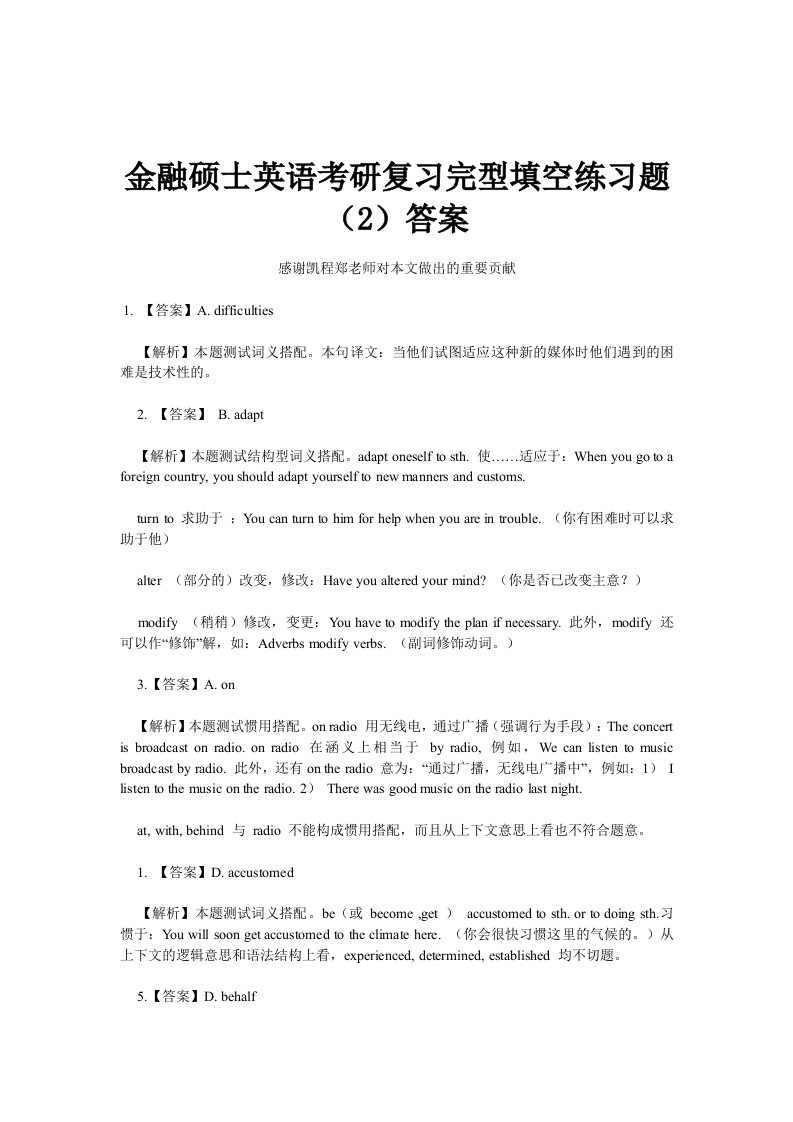 金融硕士英语考研复习完型填空练习题答案