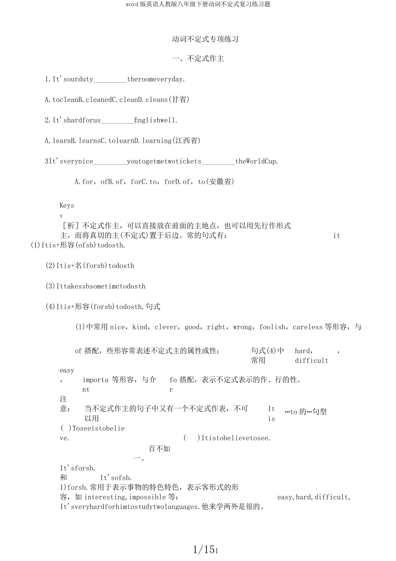 版英语人教版八年级下册动词不定式复习练习题