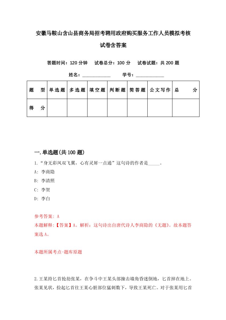 安徽马鞍山含山县商务局招考聘用政府购买服务工作人员模拟考核试卷含答案7