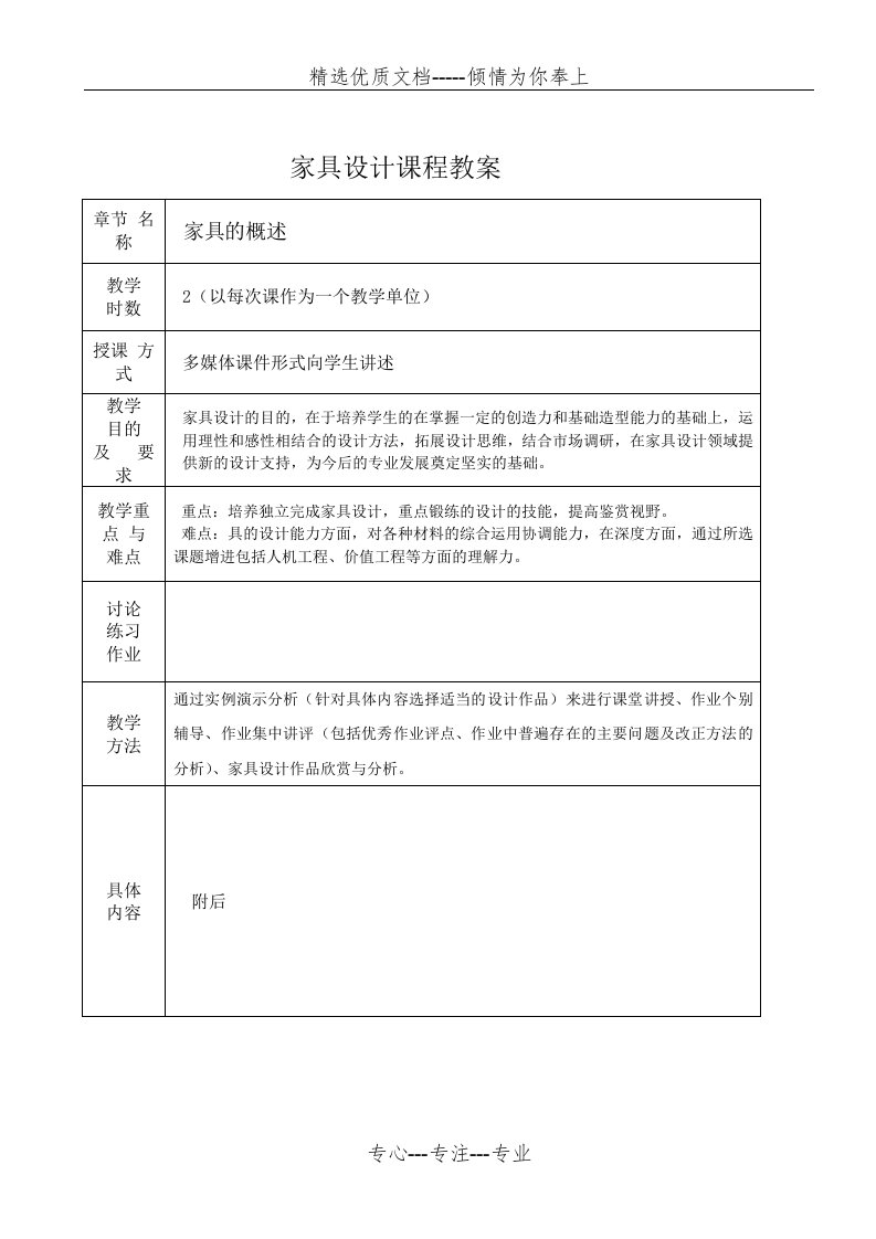 家具设计教案(共36页)