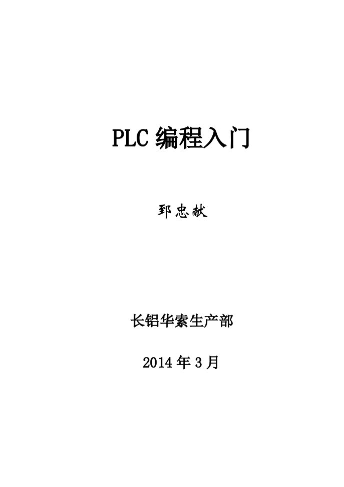 PLC编程入门学习培训