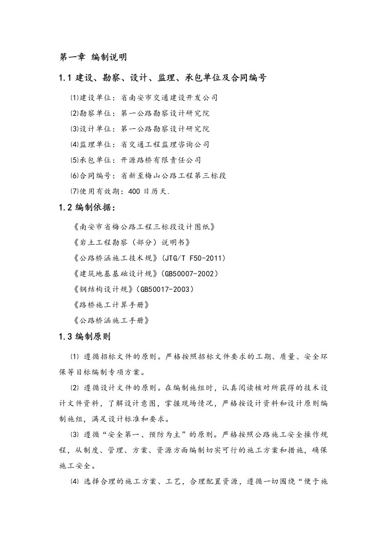 3.5东溪大桥钢便桥工程施工组织设计方案