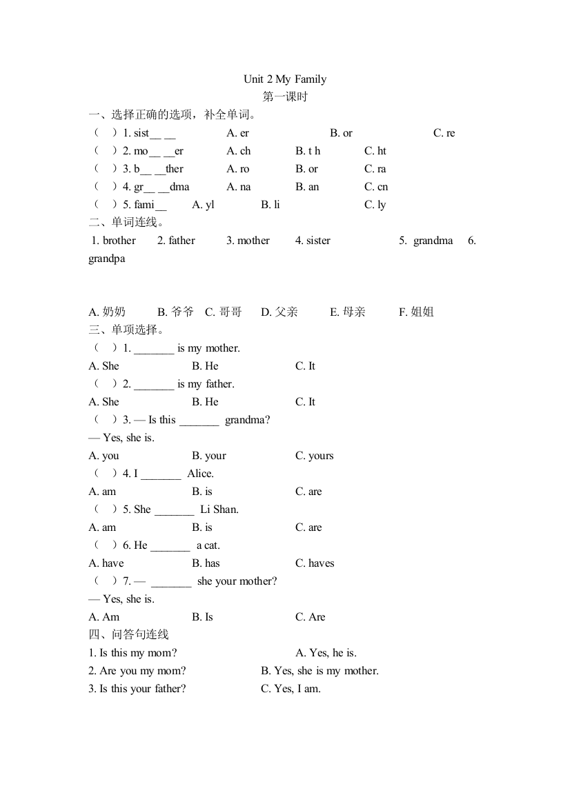 【精编】三下Unit2MyFamily课时练习题及答案