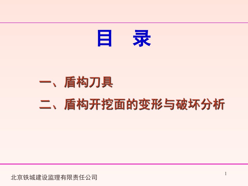 盾构刀具大解析PPT专业课件