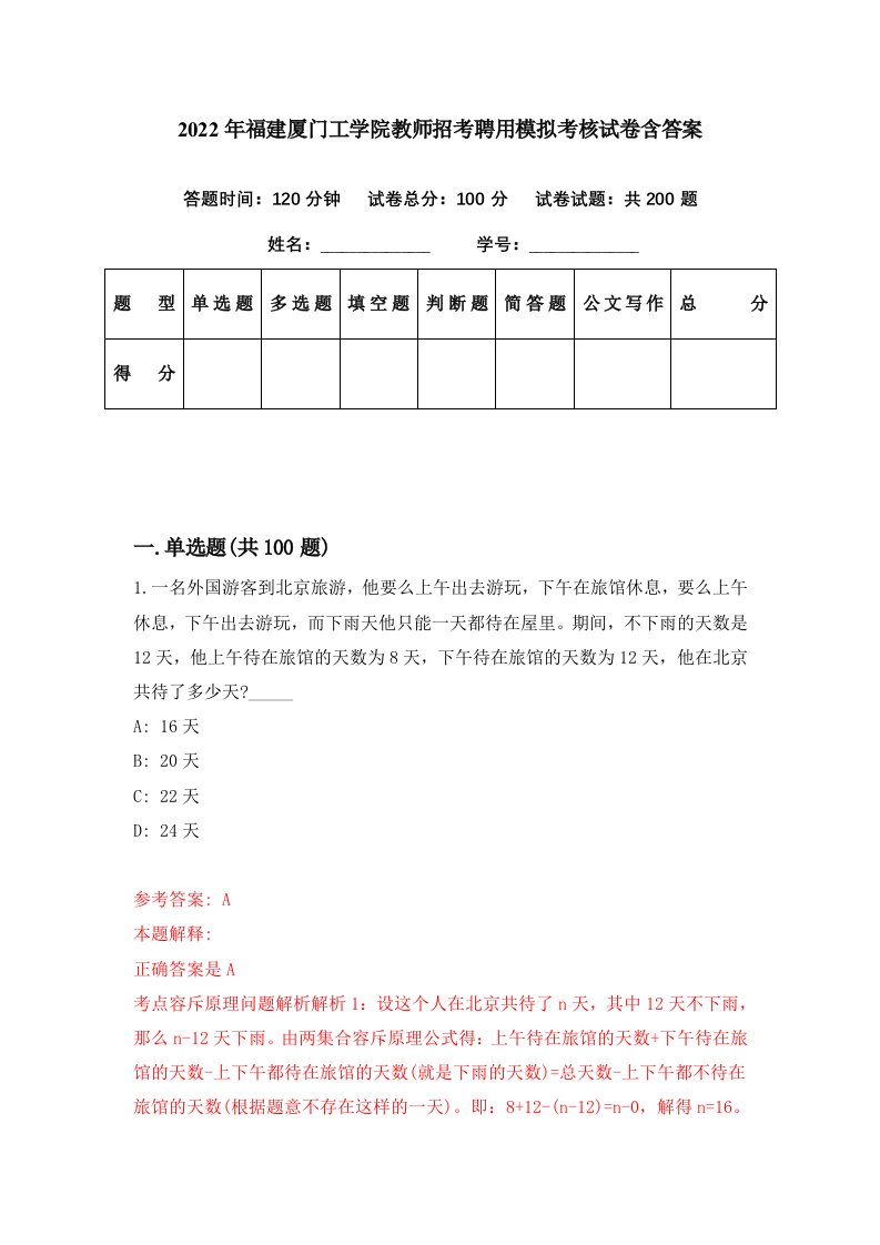 2022年福建厦门工学院教师招考聘用模拟考核试卷含答案9