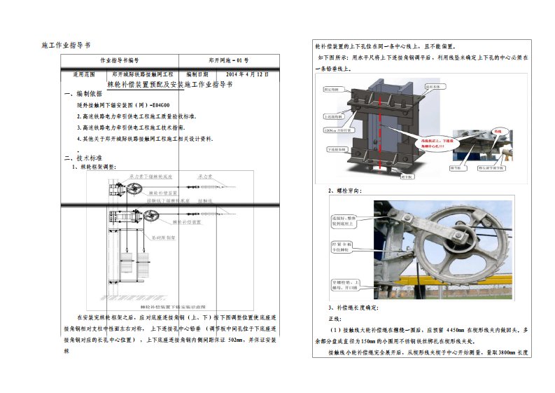 接触网下锚棘轮补偿装置安装调整作业指导书