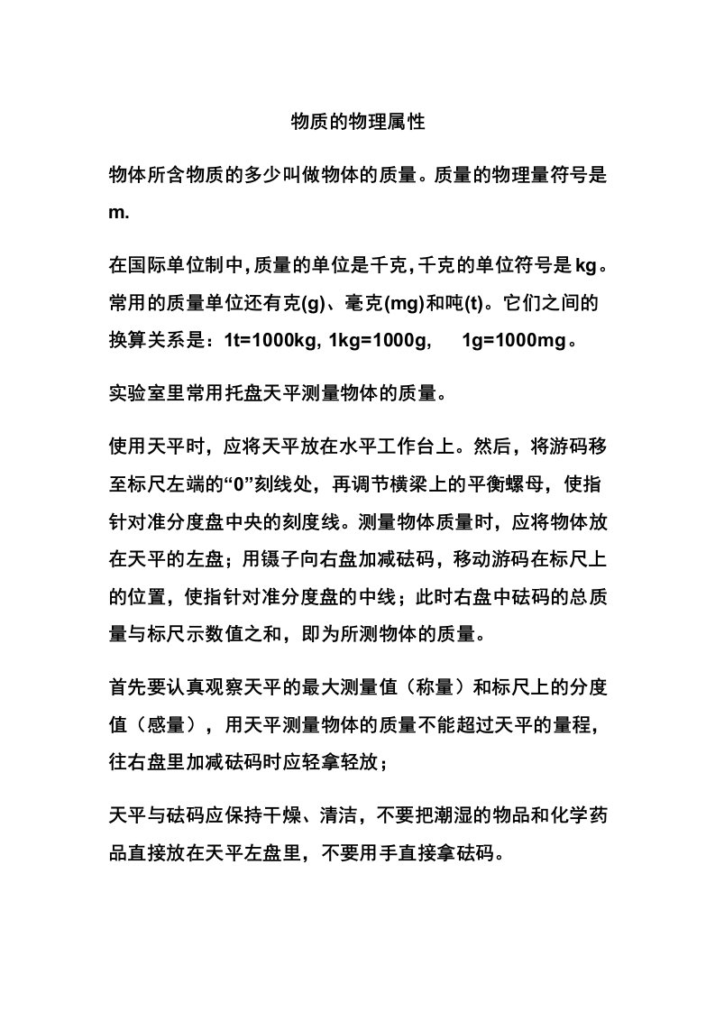 八年级物理复习资料