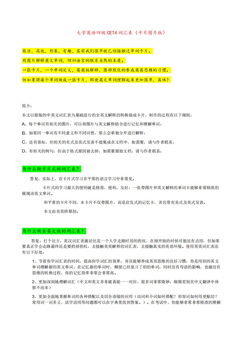 大学英语四级CET4词汇表(卡片图片版)