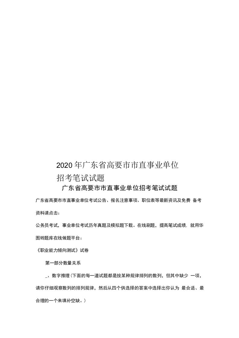 2020年广东省高要市市直事业单位招考笔试试题