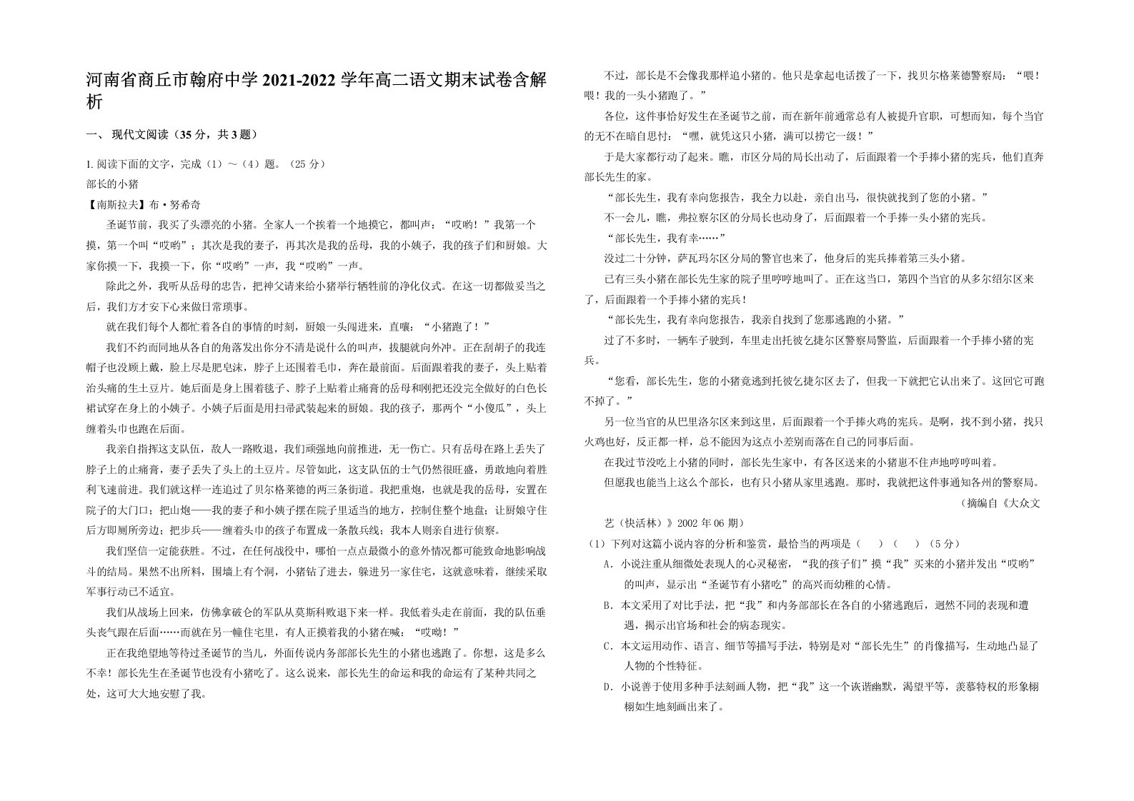 河南省商丘市翰府中学2021-2022学年高二语文期末试卷含解析